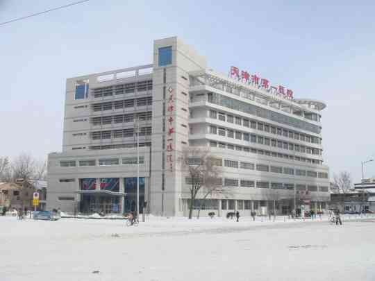 天津市第一医院