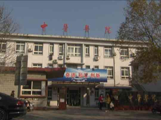 天津市滨海新区汉沽中医医院