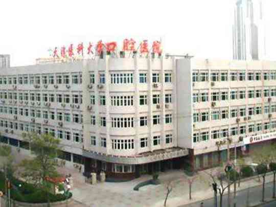 天津医科大学口腔医院