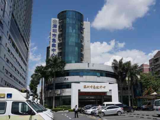 深圳市急救中心