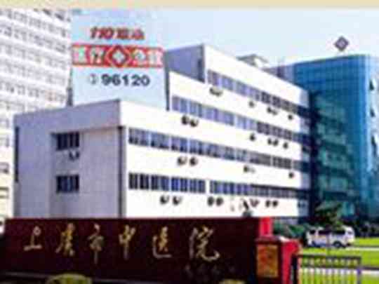 绍兴市上虞区中医医院