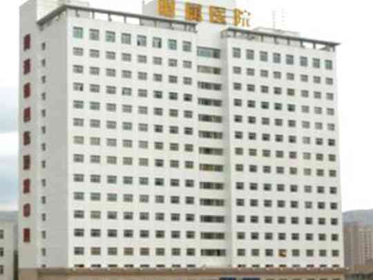青海大学附属医院