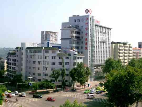泸州市中医医院