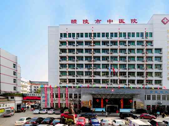 醴陵市中医院