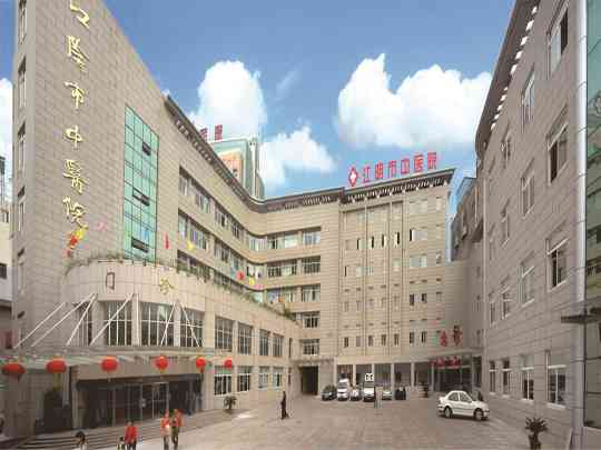 江阴市中医院