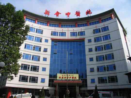 江门市新会区中医院
