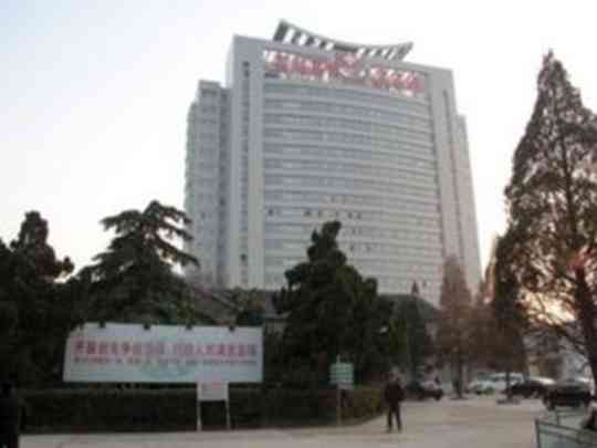 霍邱县第一人民医院