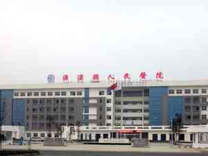 淮滨县人民医院