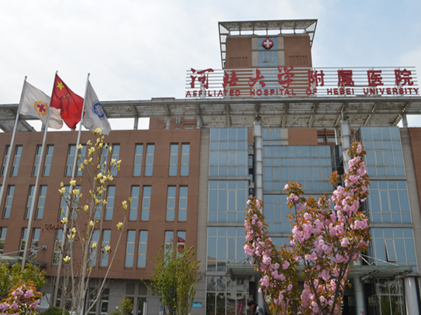 河北大学附属医院