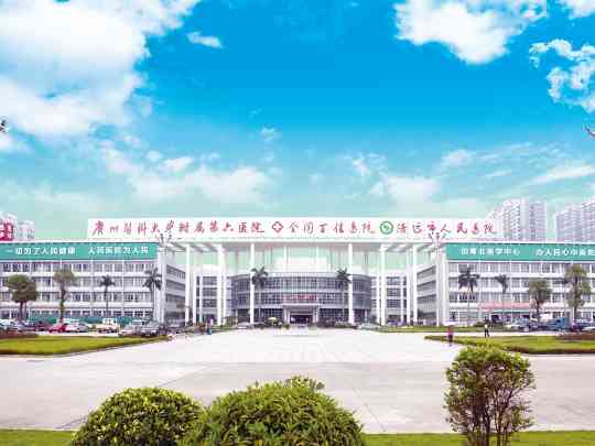广州医科大学附属清远医院