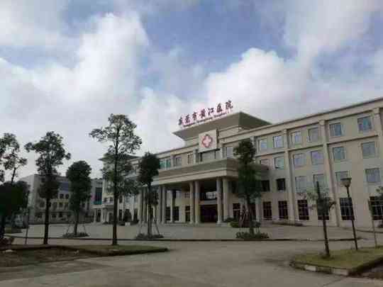 东莞市黄江医院