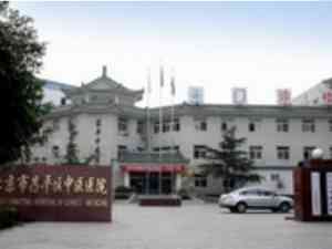北京市昌平区中医医院
