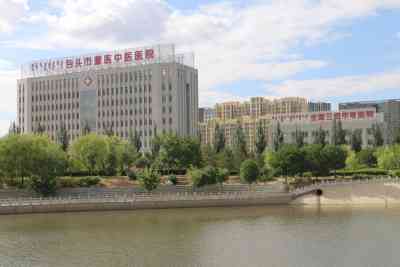 包头市蒙医中医医院