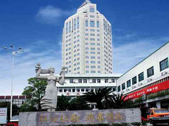 浙江省台州医院