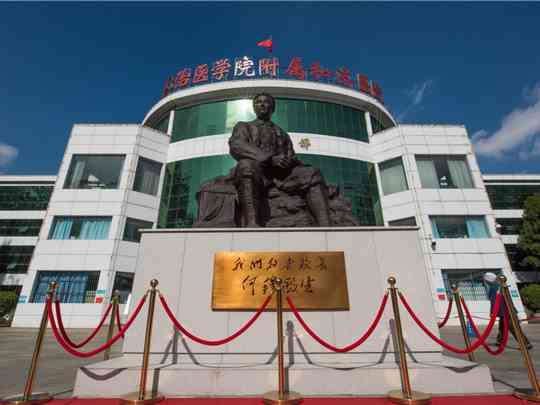 长治医学院附属和济医院