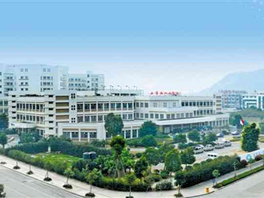 玉环市人民医院