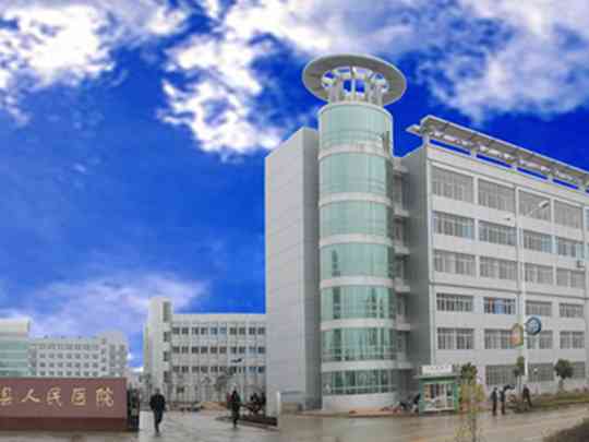余干县人民医院