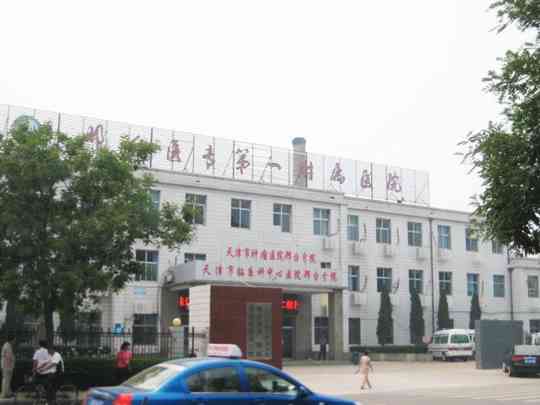 邢台医学院第二附属医院东院区