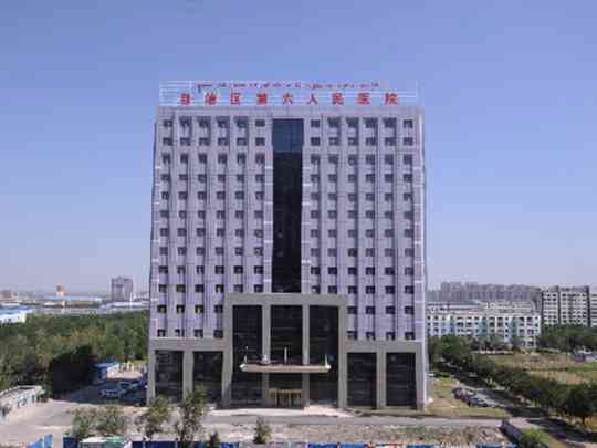新疆维吾尔自治区第六人民医院