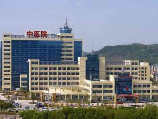 新昌县中医院