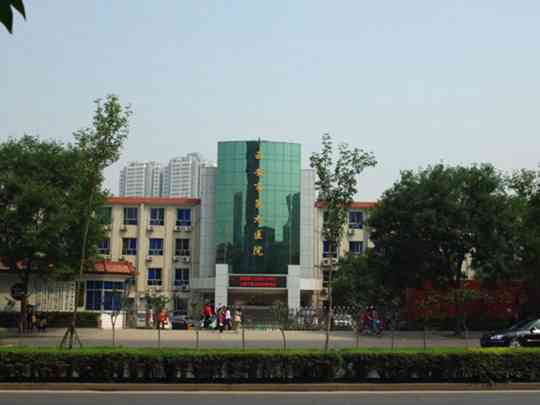 西安市第九医院