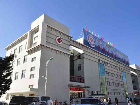 西藏自治区人民医院