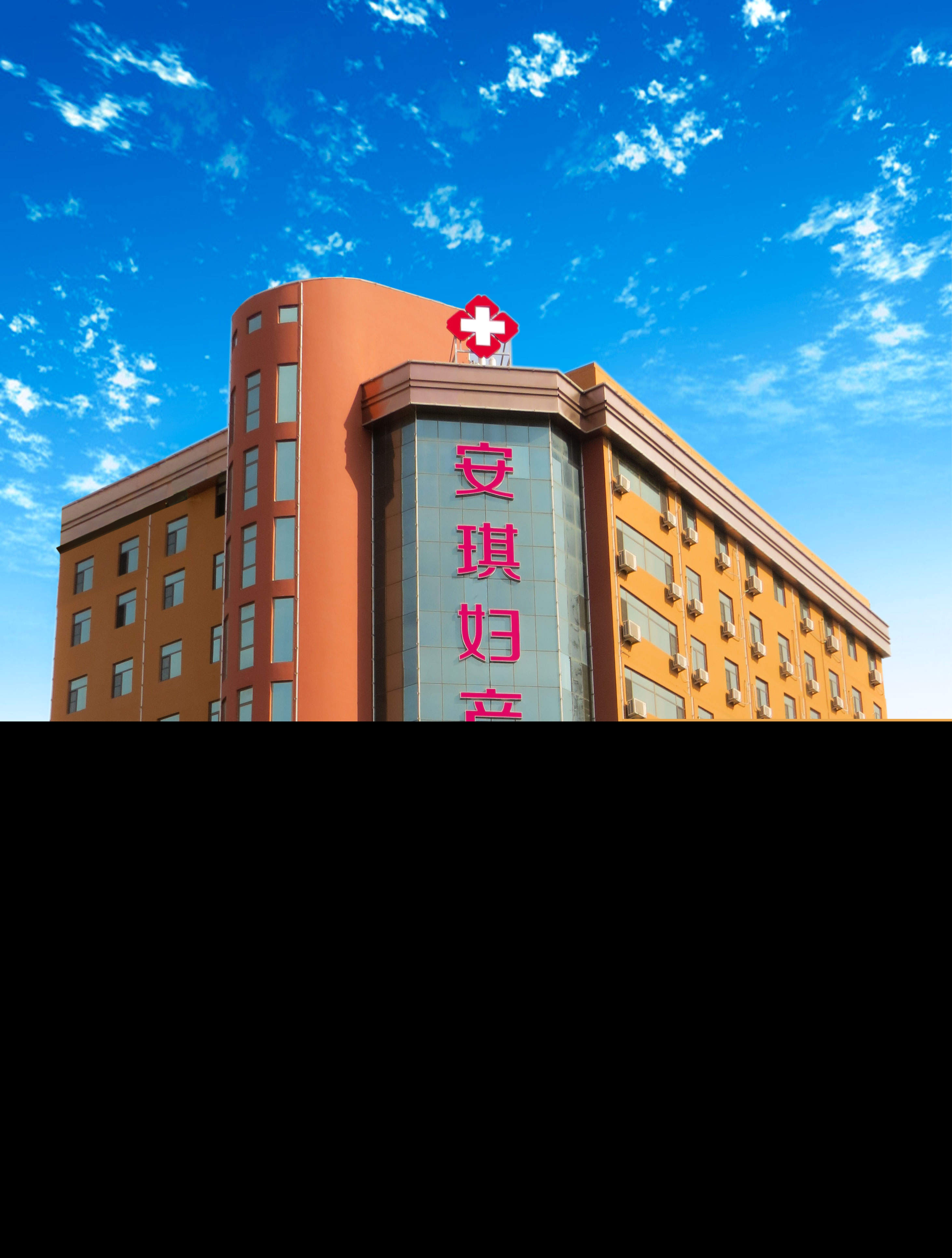 天津滨海新区安琪妇产医院