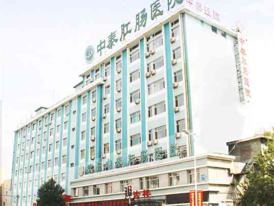 沈阳中泰肛肠医院