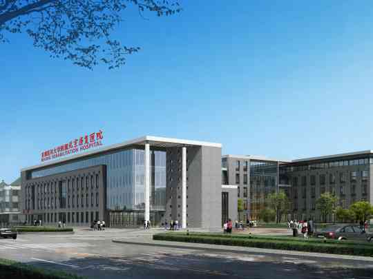 首都医科大学附属北京康复医院