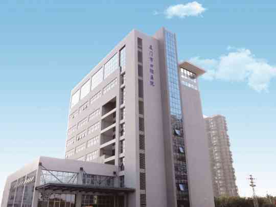 厦门医学院附属口腔医院