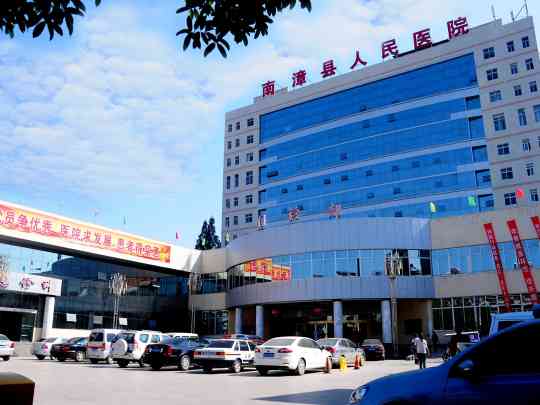 南漳县人民医院