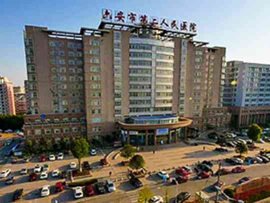 六安市第二人民医院