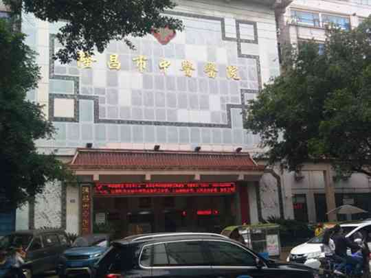 隆昌市中医医院