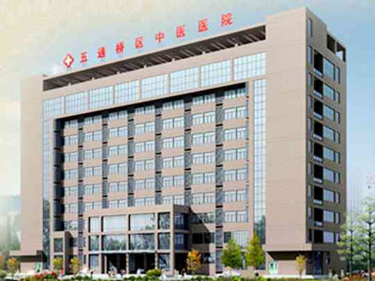 乐山市五通桥区中医医院
