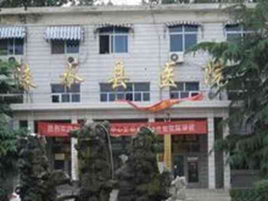涞水县医院