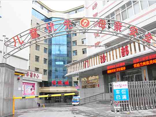 兰州市妇幼保健院