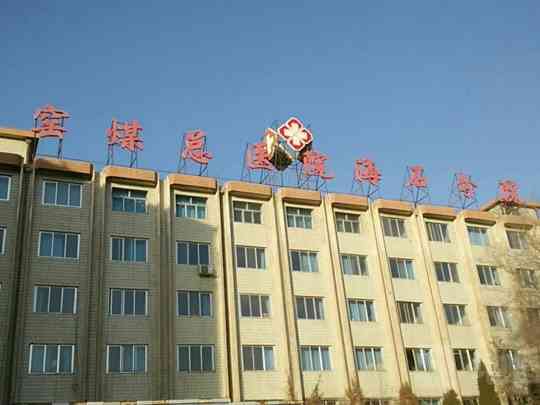 兰州市第五医院