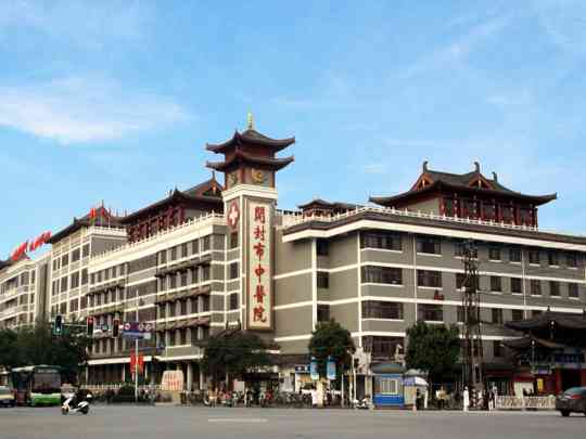 开封市中医院