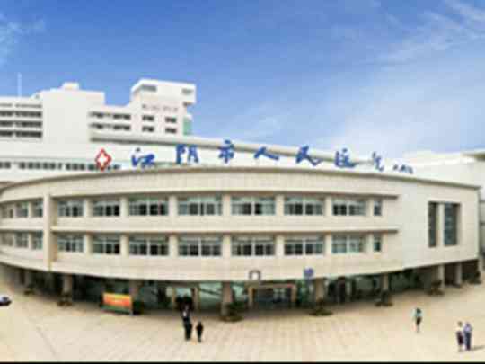 江阴市人民医院
