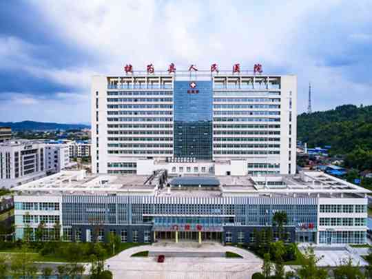 犍为县人民医院