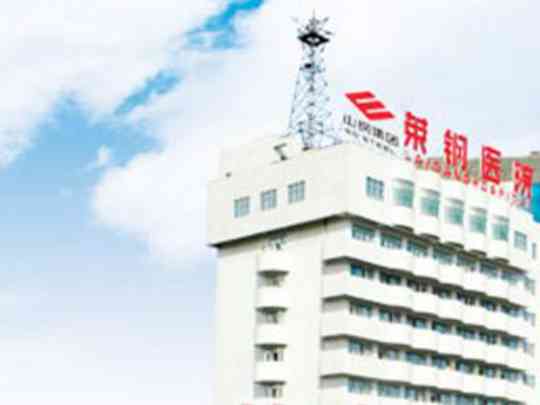 济南市第八人民医院