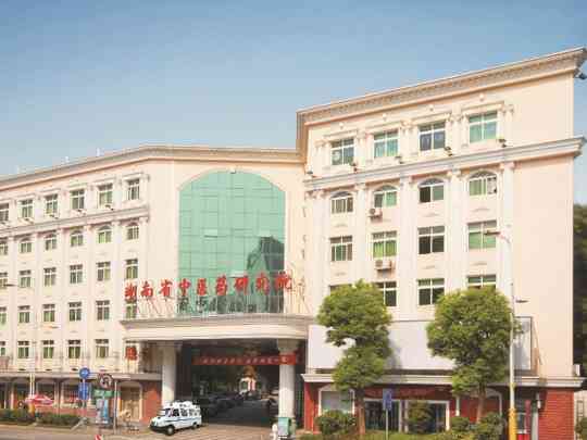 湖南省中西医结合医院