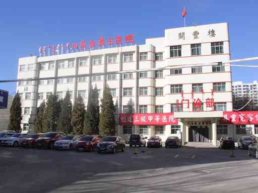 内蒙古自治区脑科医院