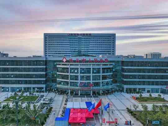 巩义市人民医院