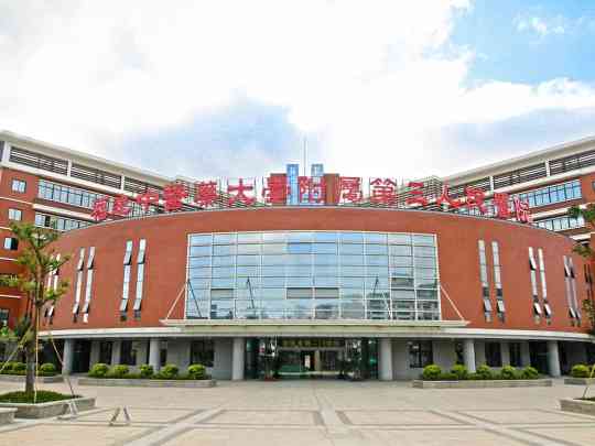 福建中医药大学附属第三人民医院