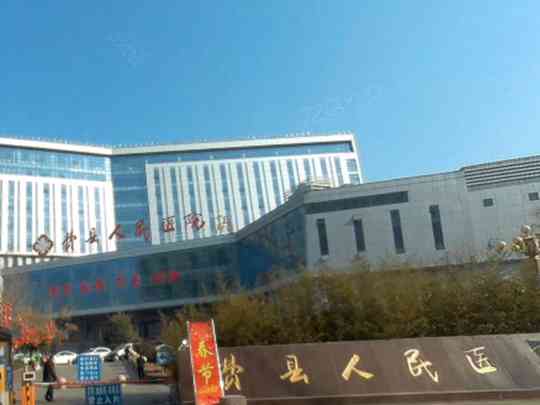 费县人民医院