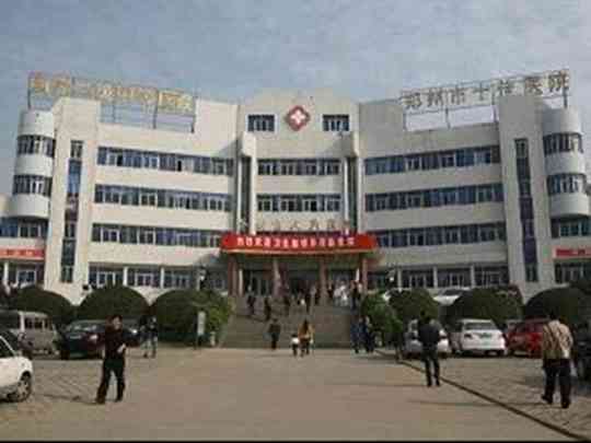 登封市人民医院