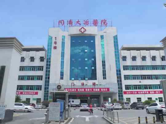 大冶市人民医院