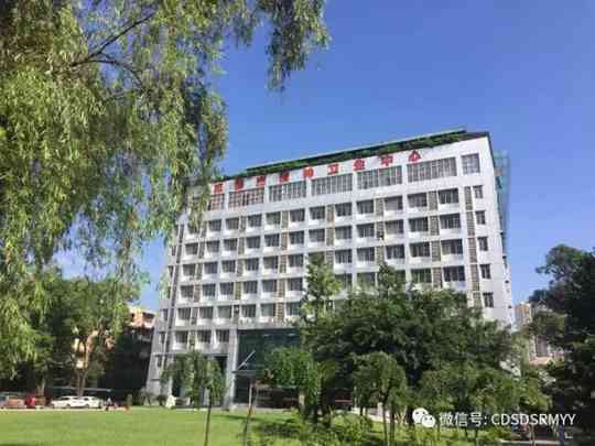 成都市第四人民医院
