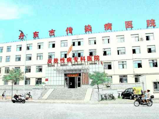 丹东市第六人民医院